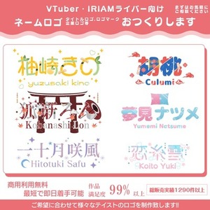 【商用利用可】丁寧安心をモットーに!!納得のネームロゴを作ります!