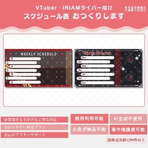 【商用利用可】みんなの要望に応えた唯一無二の配信予定表を作ります!