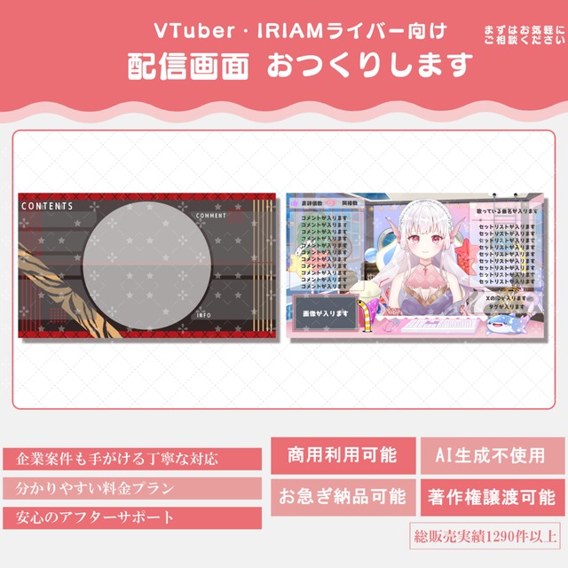 【商用利用可】納得のいくまでサポート!!唯一無二の配信画面を作ります!