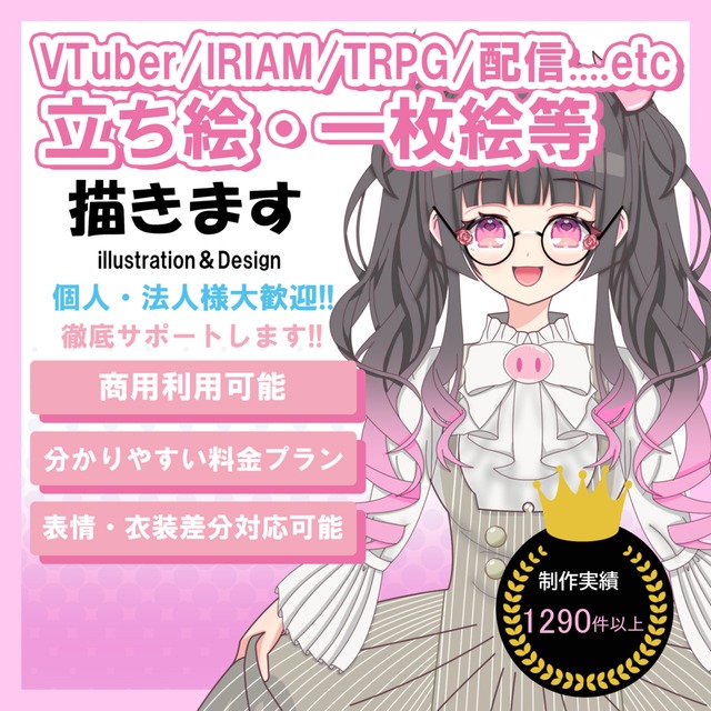 【商用利用可】デザイナーが作成するあなただけの立ち絵・一枚絵をを描きます!