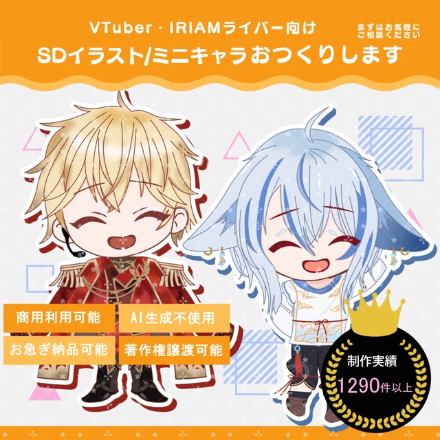 【商用利用可】POPで可愛い世界に一つだけのミニキャラを作成します