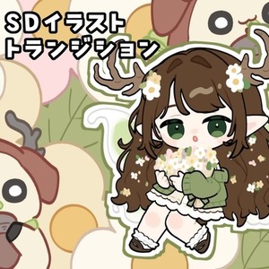【配信や動画に】SDイラストのトランジション制作します！
