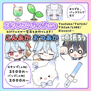 二次利用OK！スタンプ、バッジ描きます