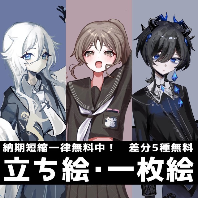 【年末キャンペン】納期1日無料‼TRPGなどに使える立ち絵・イラスト描きます‼️