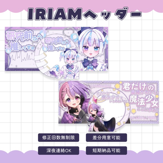 IRIAMヘッダー/アイコンリング/サムネイル/制作します❕