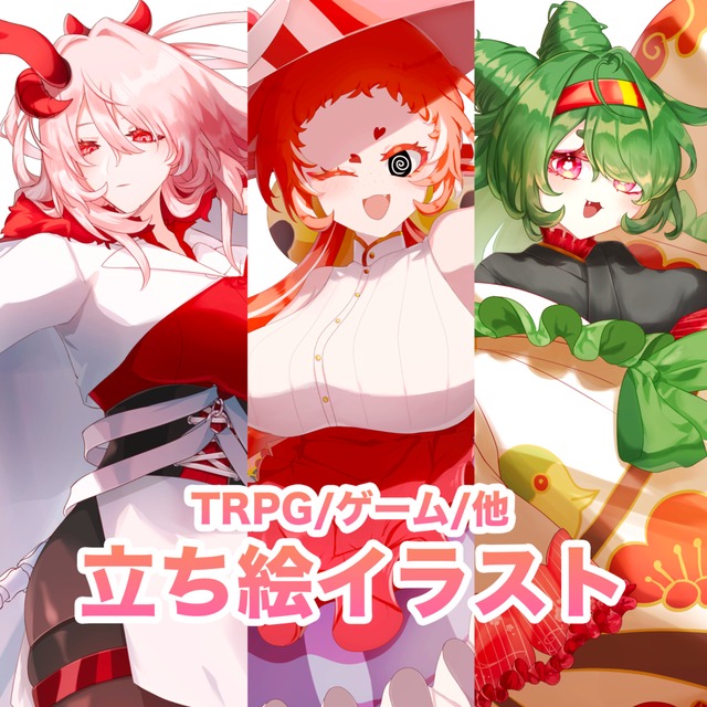 立ち絵イラスト