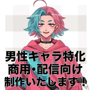 配信・ゲーム用途を想定した男性キャラ制作