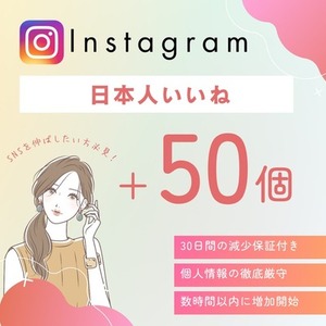 🌸インスタ日本人いいね+100個増加✅減少保証付き