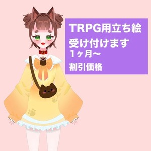 TRPG用立ち絵