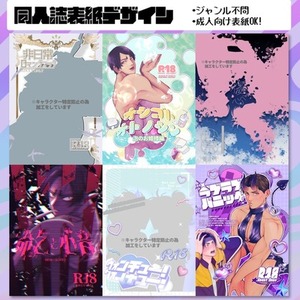 同人誌表紙デザイン