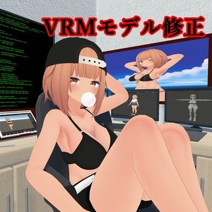 VRMモデルに関することをまとめて引き受けます