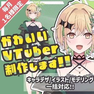 VTuber制作いたします！キャラデザからモデリングまで一括対応♡