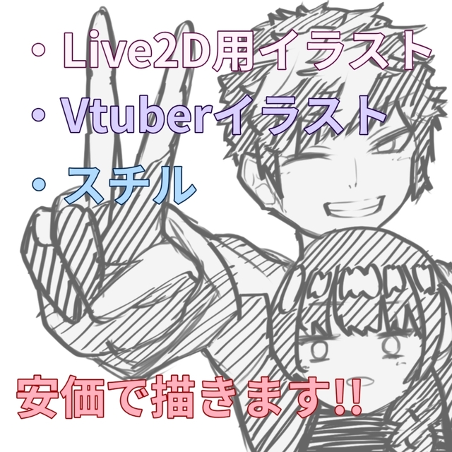Vtuberのイラストを描きます!!（未実績のため安価で提供いたします）