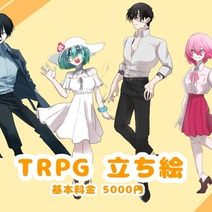 TRPG 立ち絵