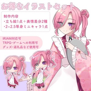 【期間限定】お得なイラストセット制作