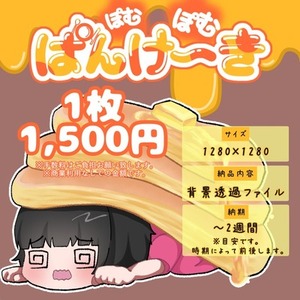 【量産SD】ぽむぽむぱんけ〜き