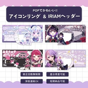 IRIAMヘッダー/アイコンリング/サムネイル/制作します❕