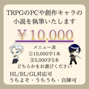 TRPGのPC・オリキャラの小説書きます