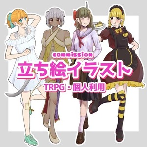 立ち絵イラスト依頼【TRPG】