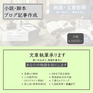 心を揺さぶる物語を。小説や脚本、各種文章を承ります