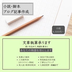 心を揺さぶる物語を。小説や脚本、各種文章を承ります