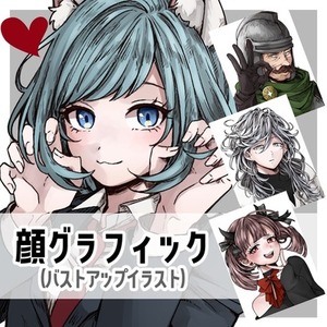 顔グラフィック（バストアップ）