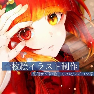 艶っとしたイラスト描きます！