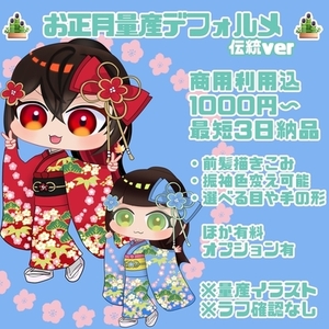 【お正月】ポニテ量産デフォルメイラスト制作🎍伝統ver