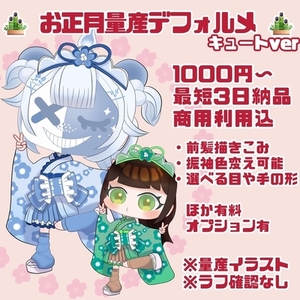 【お正月】ポニテ量産デフォルメイラスト制作🎍キュートver