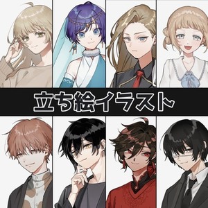 立ち絵承ります