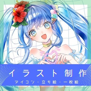 【先着3名様】イラスト制作いたします