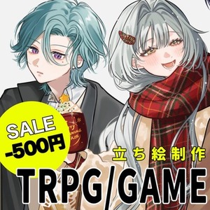 ❣️500円引き❣️立ち絵イラストの制作(ゲーム/TRPG/動画等)