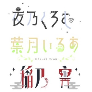 ネームロゴ/商用利用OK