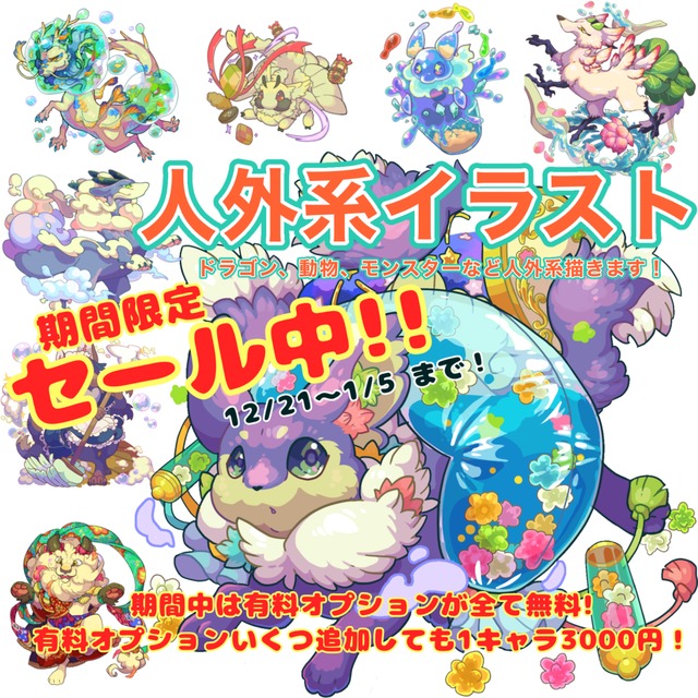 人外系キャラクター描きます！