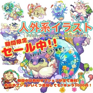 人外系キャラクター描きます！