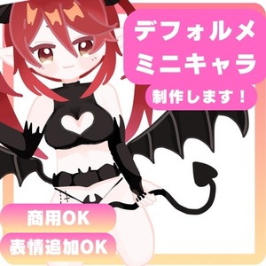 SDキャラ制作｜Vtuber・配信素材・サムネに✨【配信者さん向け♡】