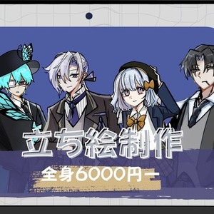 ❖TRPG/ゲーム/配信/立ち絵制作