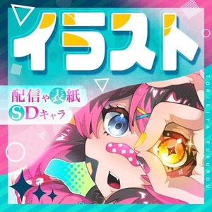 1枚絵/アイコン/SD制作します！