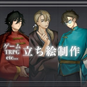 【値段一律】安価で立ち絵描きます