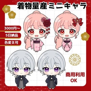 【商用利用料込】お正月向け着物ミニキャライラストお描きします