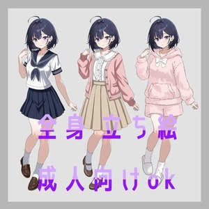 【成人向けok】立ち絵 女の子