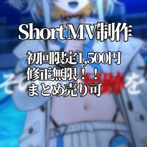 歌ってみたShort MV制作します