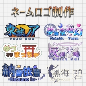 即納可◆Vtuberネームロゴ・タイトルロゴ制作