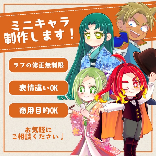 ミニキャラ制作をします！