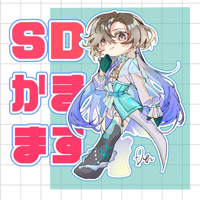 ★2/31までの限定価格★sdイラスト描きます