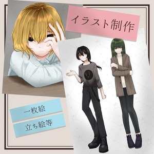 イラスト制作コミッション