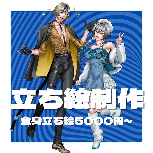 【納期14日前後】立ち絵作成