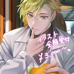 イラスト全般受付