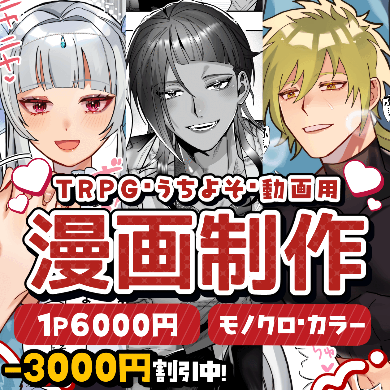 【おまかせ歓迎】プロ品質のモノクロ・フルカラー漫画制作【最短1日】