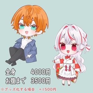 【商用利用可】SDイラスト・スタンプ描きます(瞬き・口パク可能)